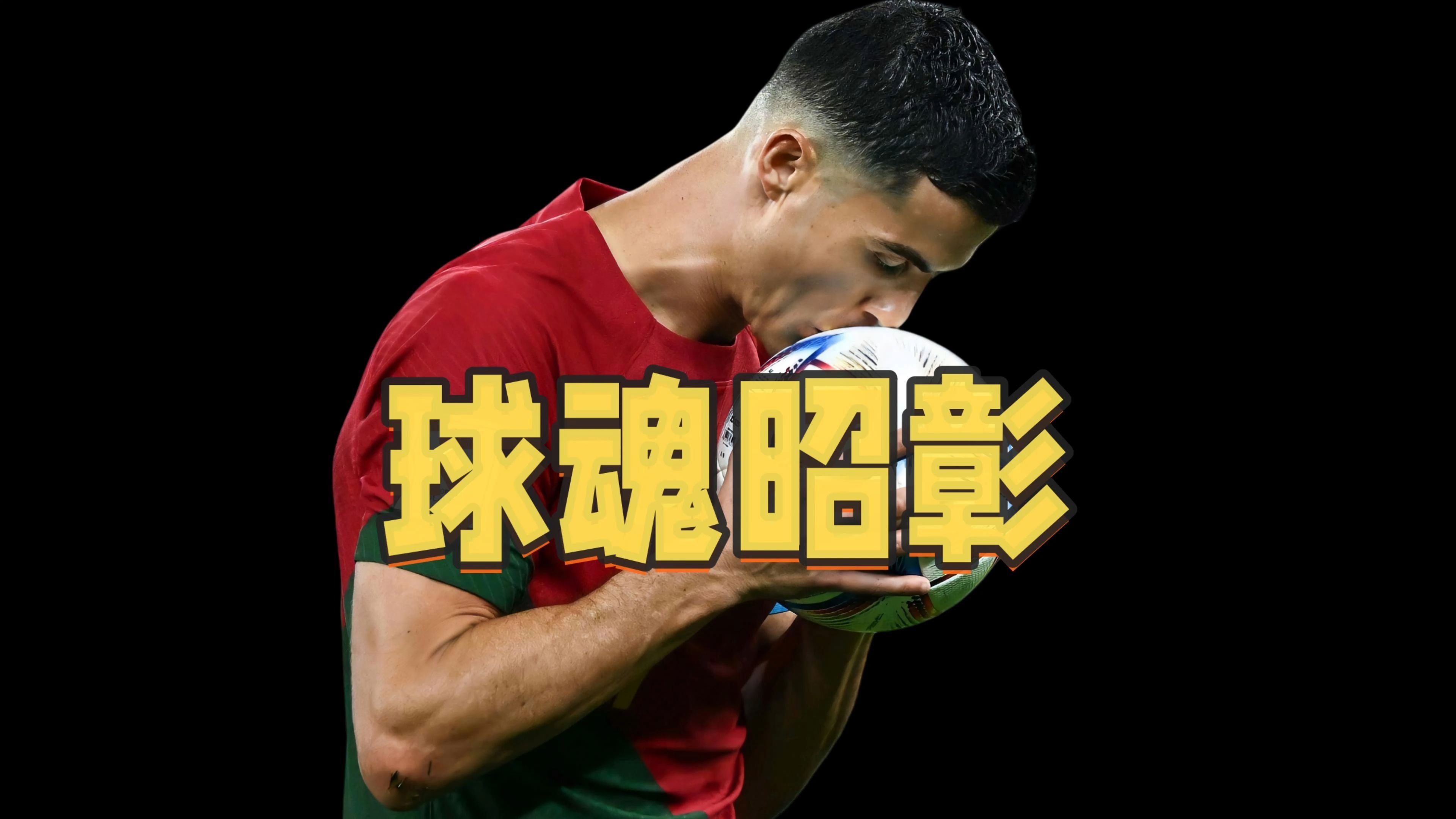 开云手机登录入口-恒大压哨绝杀C罗,全场沸腾!经典一战再现传奇